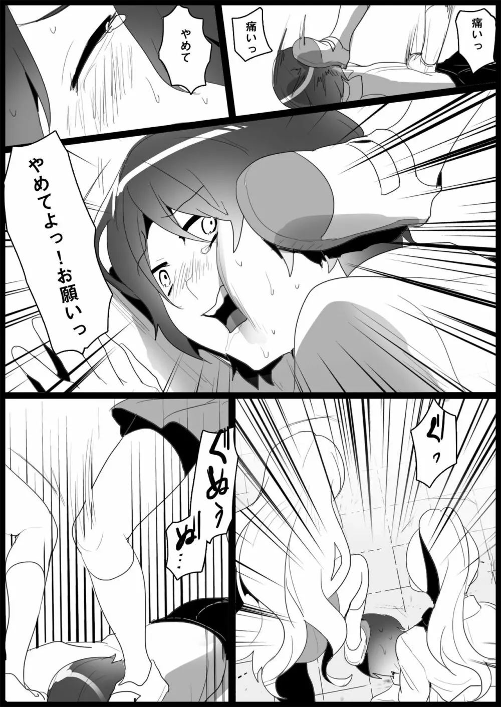 不良ギャルにいじめられる Page.8