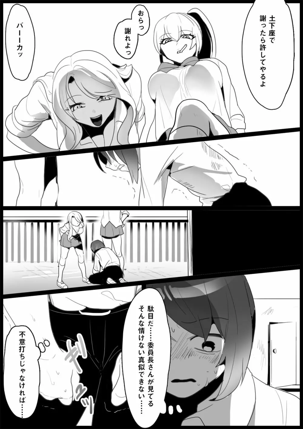 不良ギャルにいじめられる Page.9