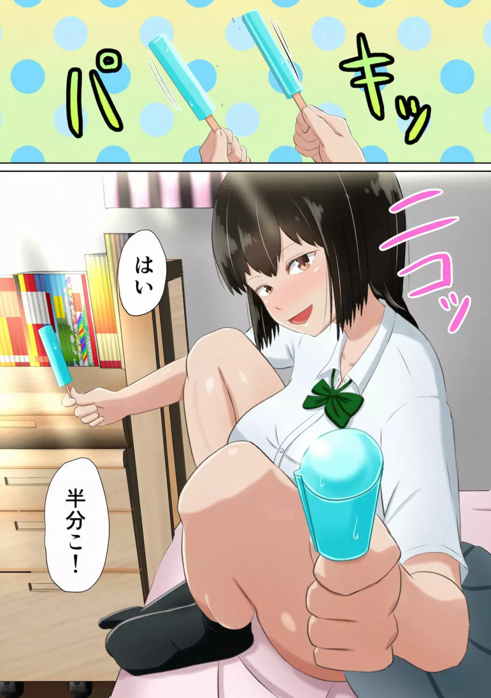 [ソーラーぱぷりか] 俺の彼女(だと思い込んでいた幼馴染)が同級生にコンドームを買わされていた話 Page.2