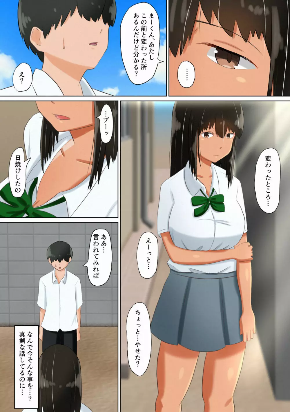 [ソーラーぱぷりか] 俺の彼女(だと思い込んでいた幼馴染)が同級生にコンドームを買わされていた話 Page.38