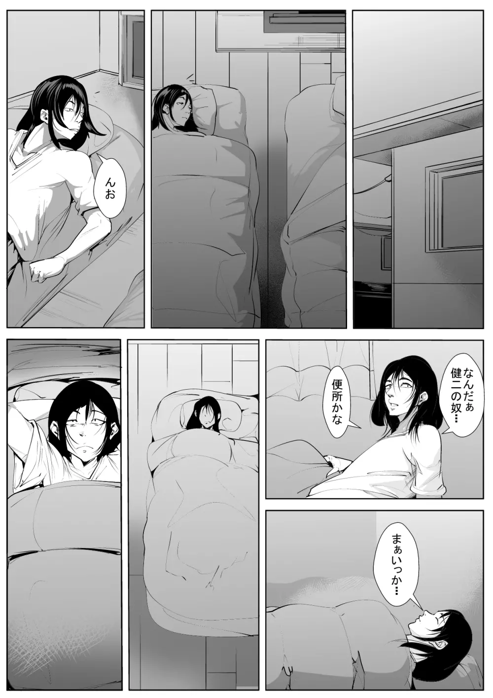 母寝取り Page.13