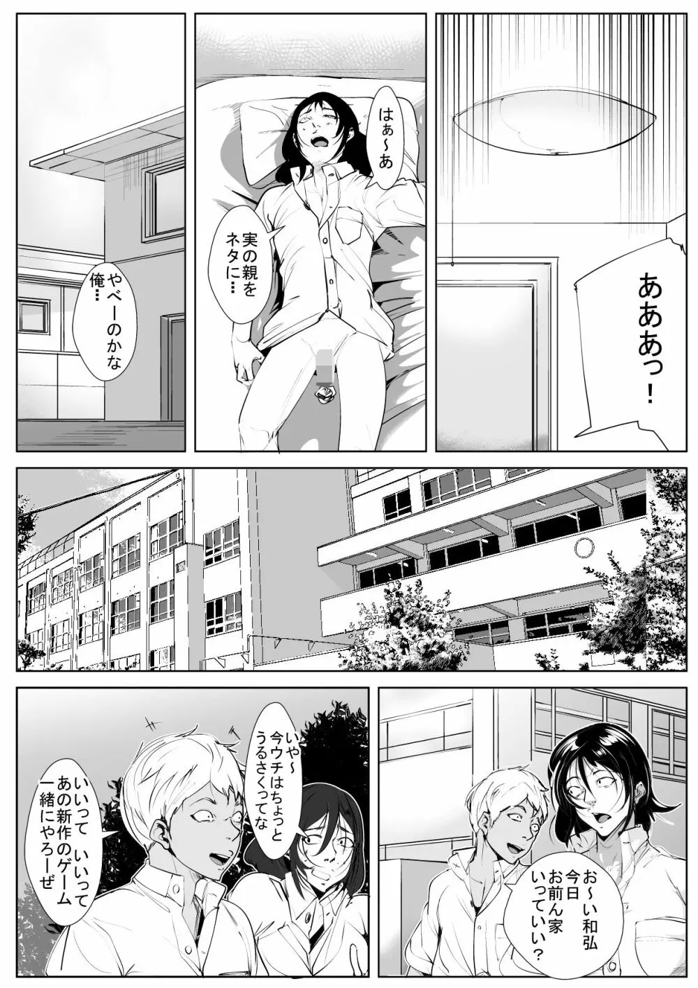 母寝取り Page.7