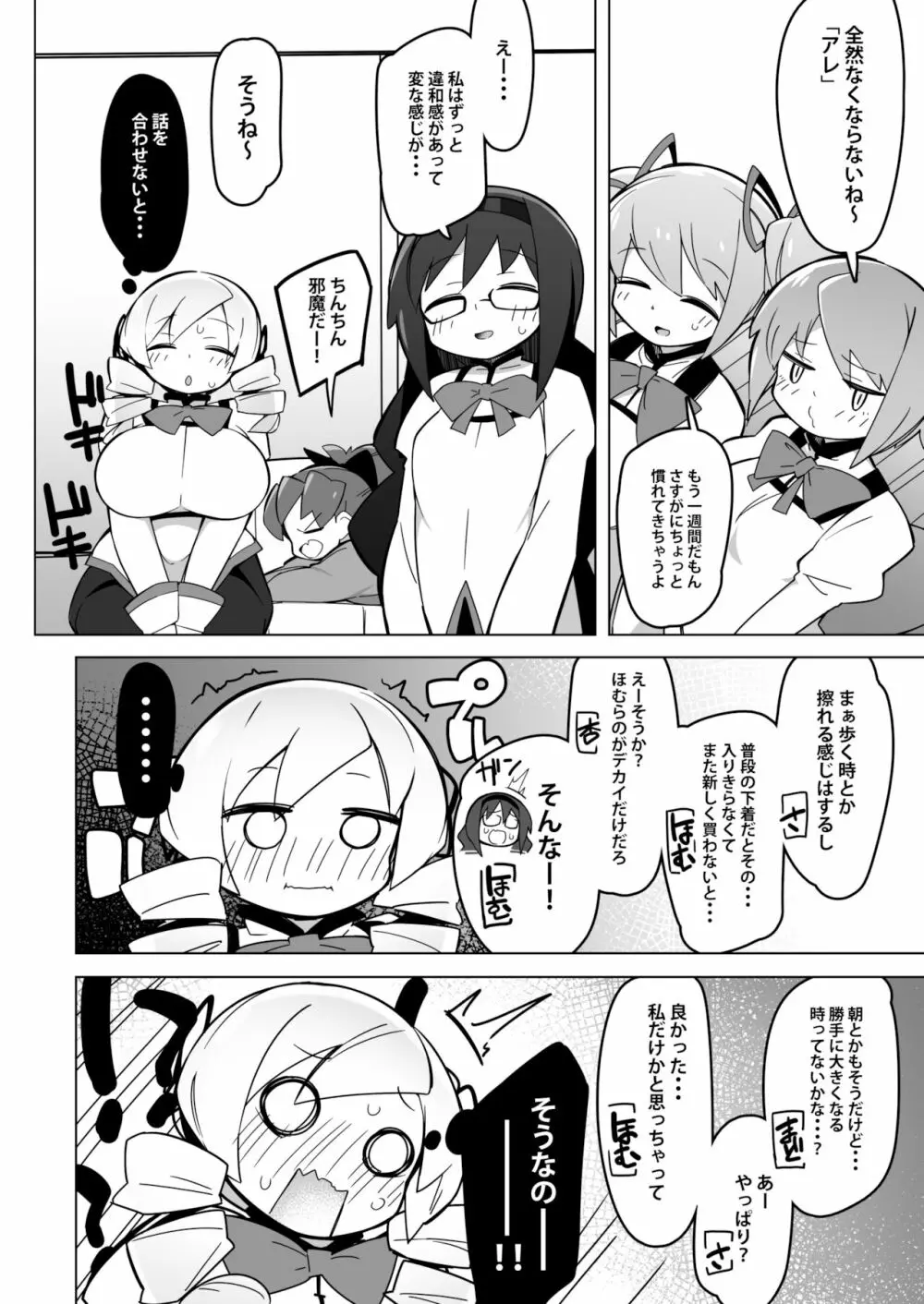 マミさんだけ生えてないまんがまとめ(白ノリ修正版 Page.2