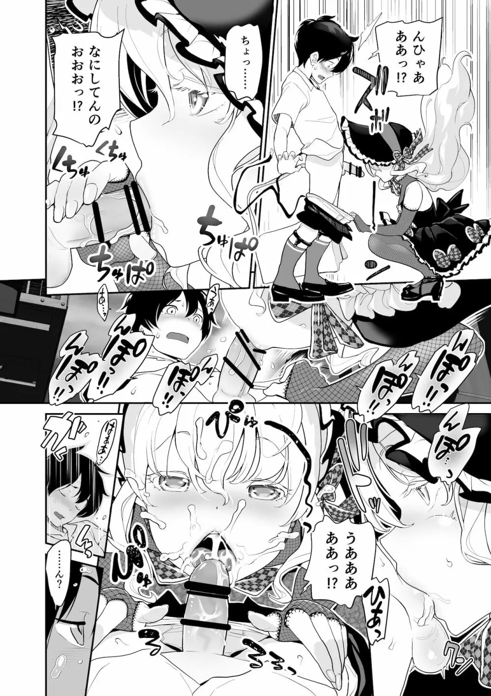 マイクローンマガジン Vol.67 おっきな体でおじゃまします! Page.16