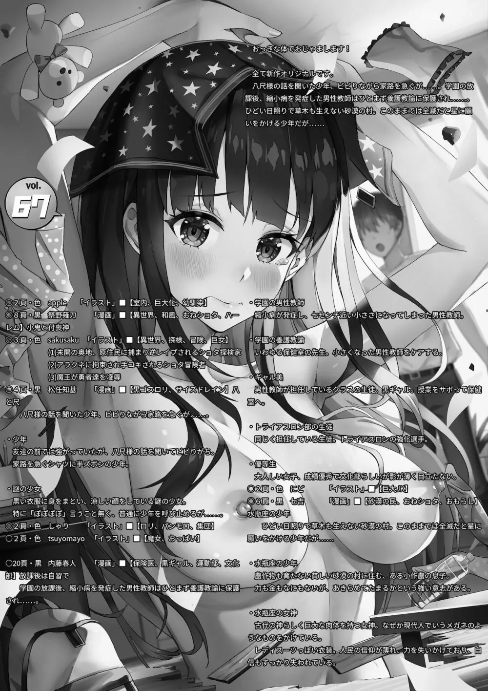 マイクローンマガジン Vol.67 おっきな体でおじゃまします! Page.2