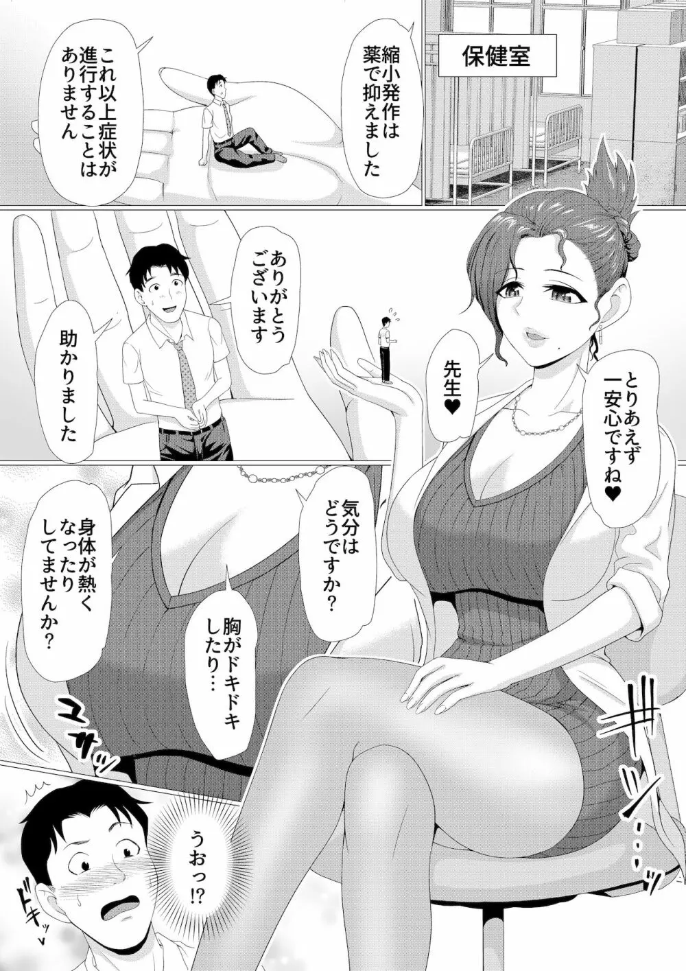マイクローンマガジン Vol.67 おっきな体でおじゃまします! Page.23