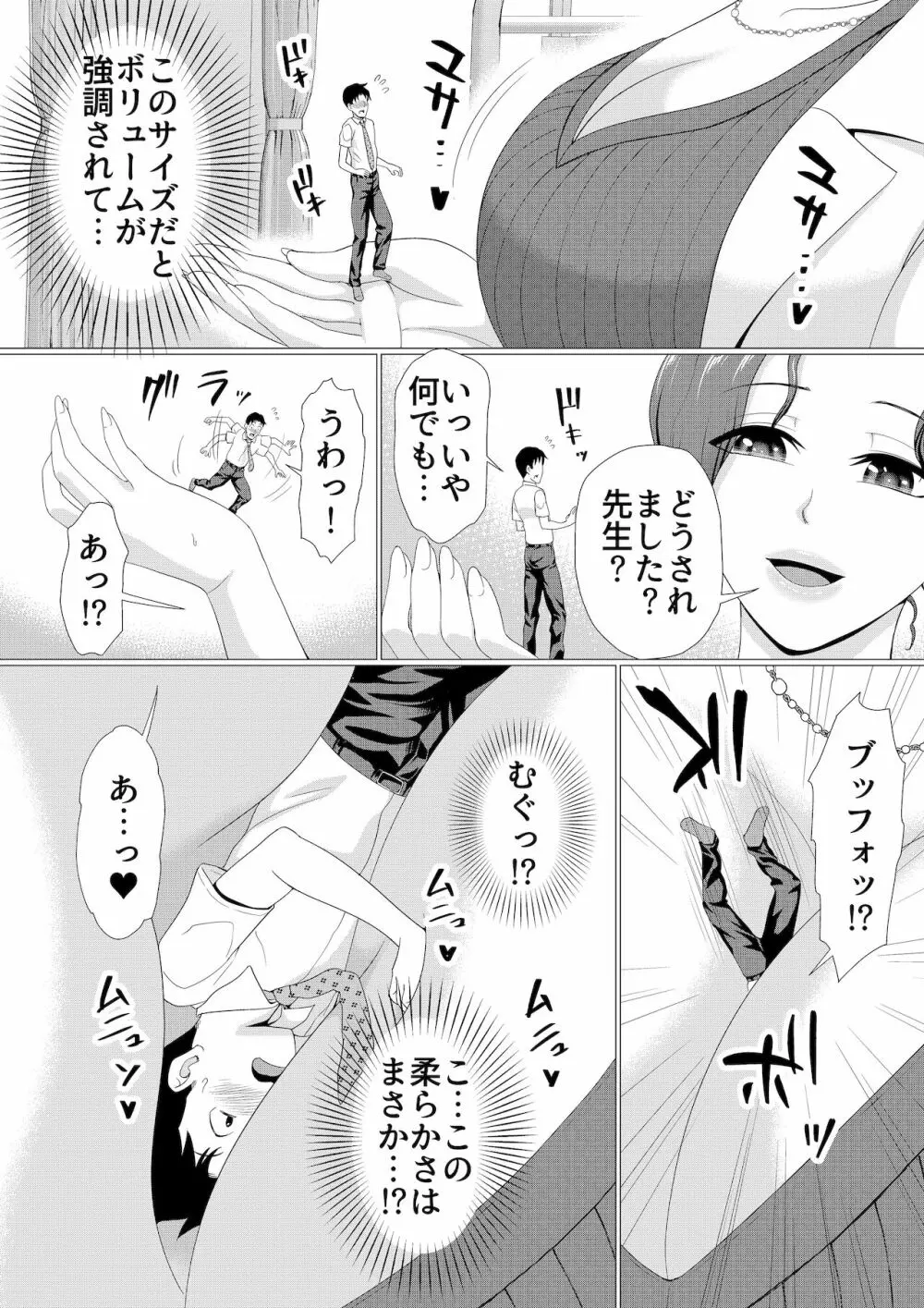 マイクローンマガジン Vol.67 おっきな体でおじゃまします! Page.24