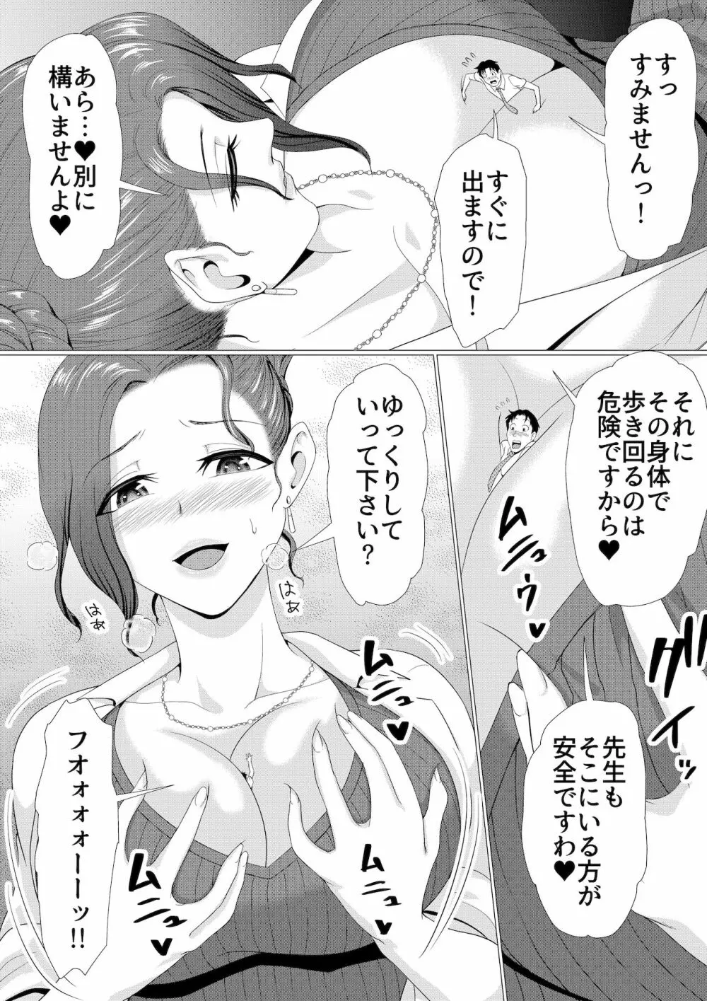 マイクローンマガジン Vol.67 おっきな体でおじゃまします! Page.25