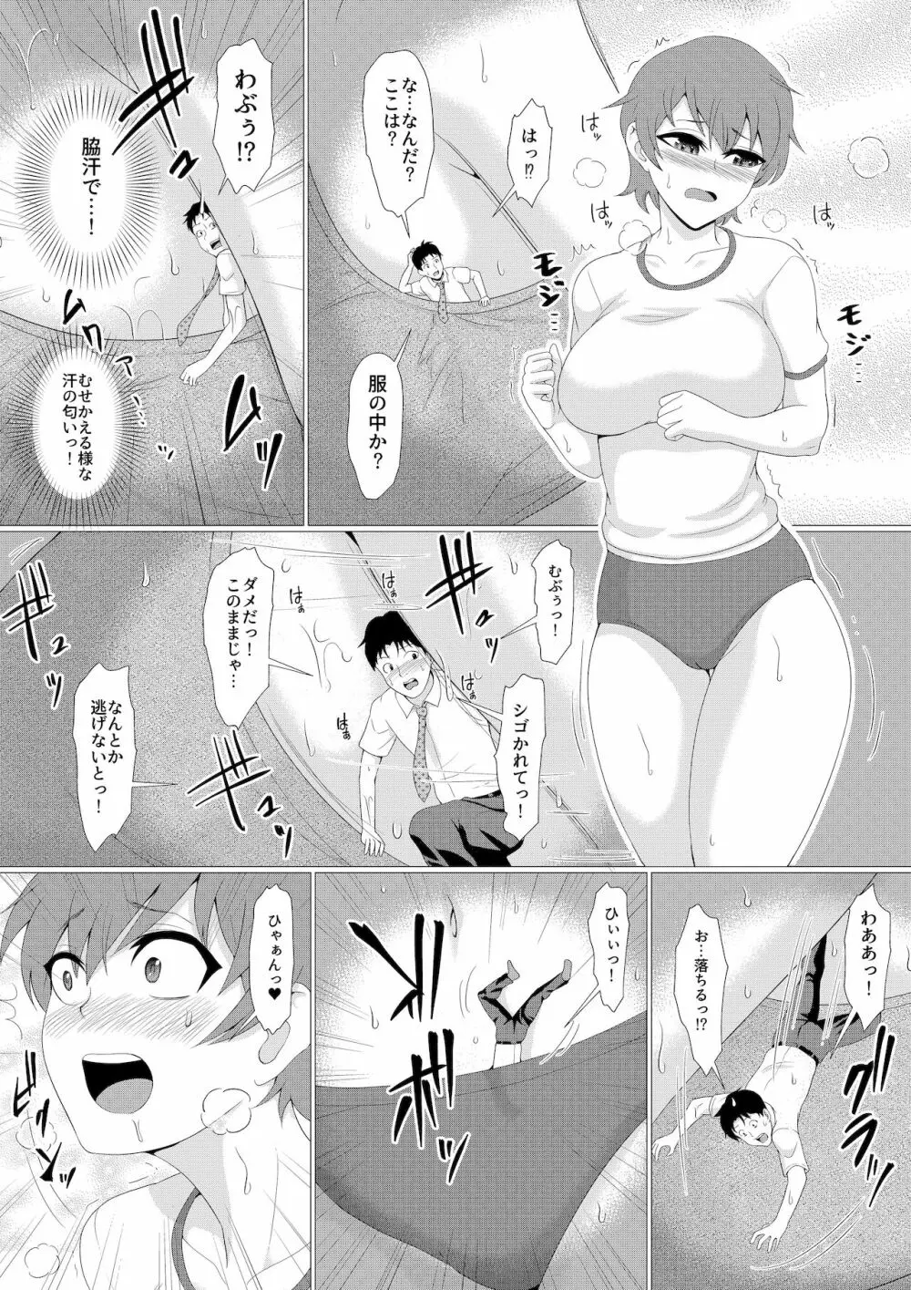 マイクローンマガジン Vol.67 おっきな体でおじゃまします! Page.34