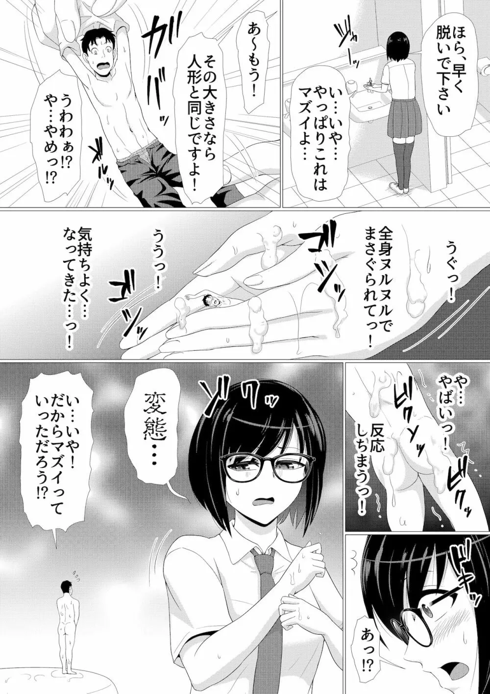 マイクローンマガジン Vol.67 おっきな体でおじゃまします! Page.37