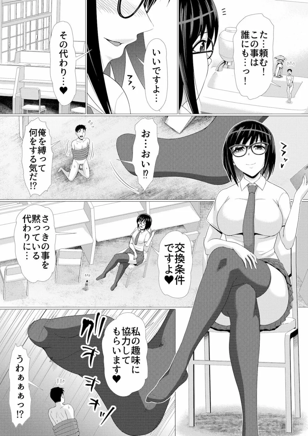 マイクローンマガジン Vol.67 おっきな体でおじゃまします! Page.38