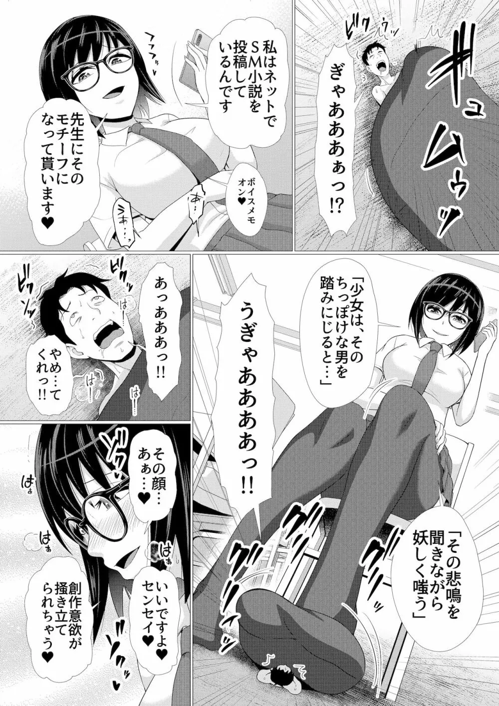 マイクローンマガジン Vol.67 おっきな体でおじゃまします! Page.39