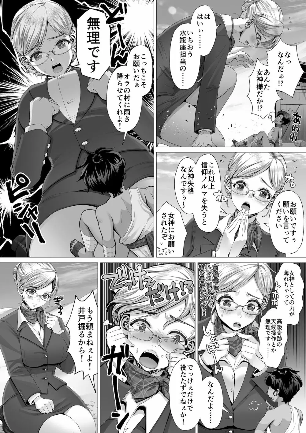 マイクローンマガジン Vol.67 おっきな体でおじゃまします! Page.46