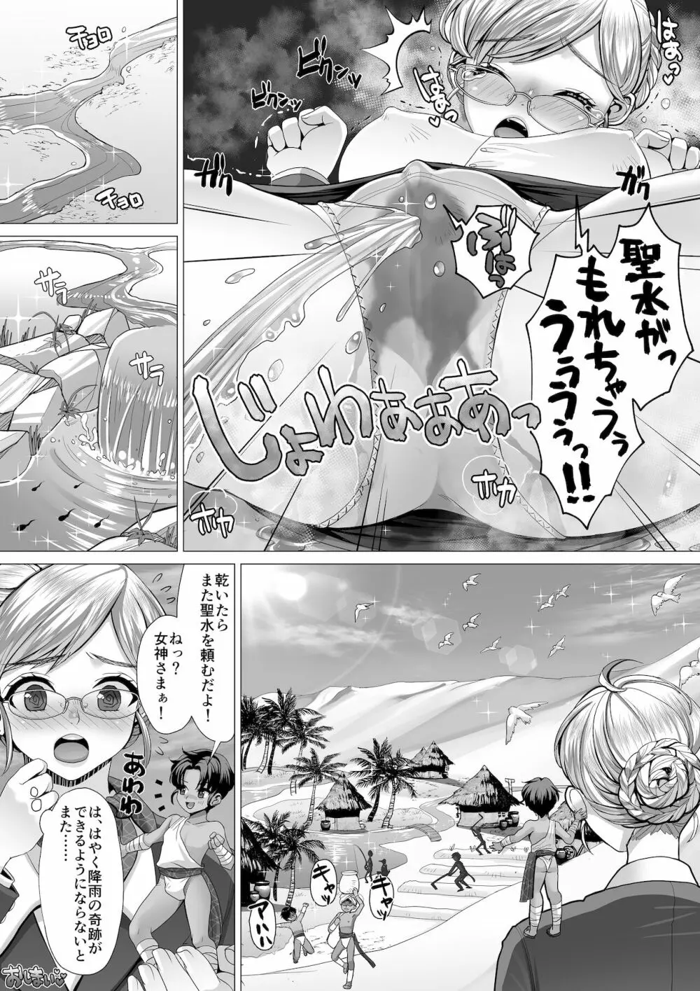 マイクローンマガジン Vol.67 おっきな体でおじゃまします! Page.50