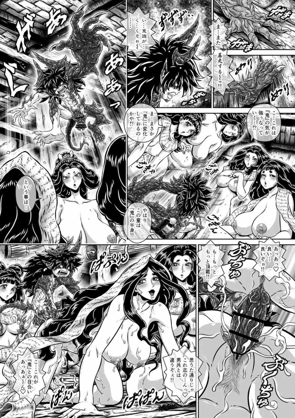 マイクローンマガジン Vol.67 おっきな体でおじゃまします! Page.6
