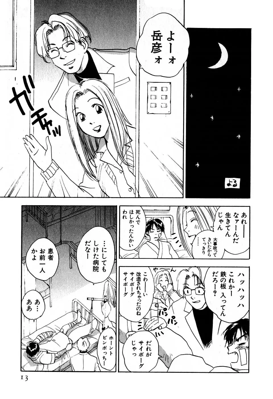気まぐれナイチンゲール Page.15