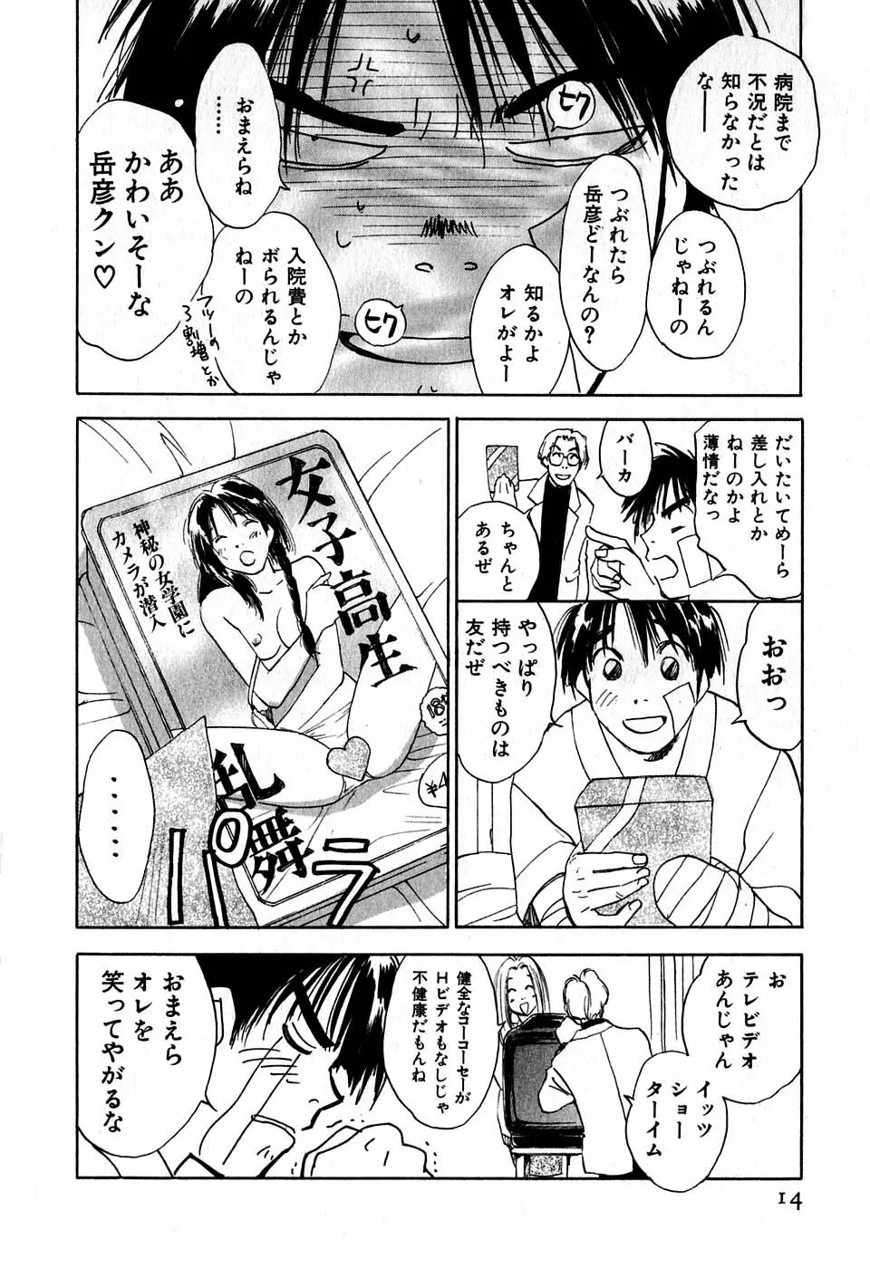 気まぐれナイチンゲール Page.16