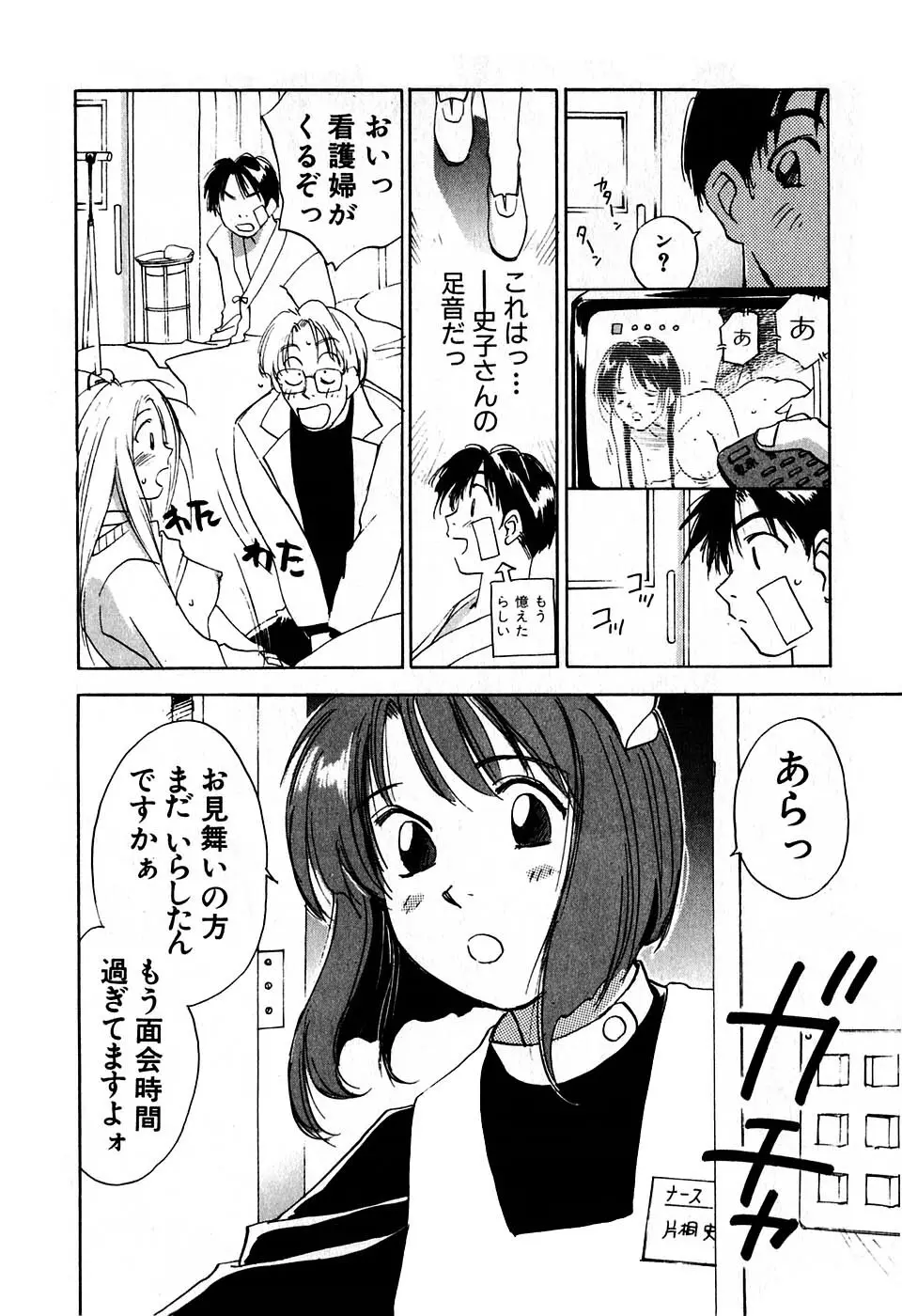 気まぐれナイチンゲール Page.18