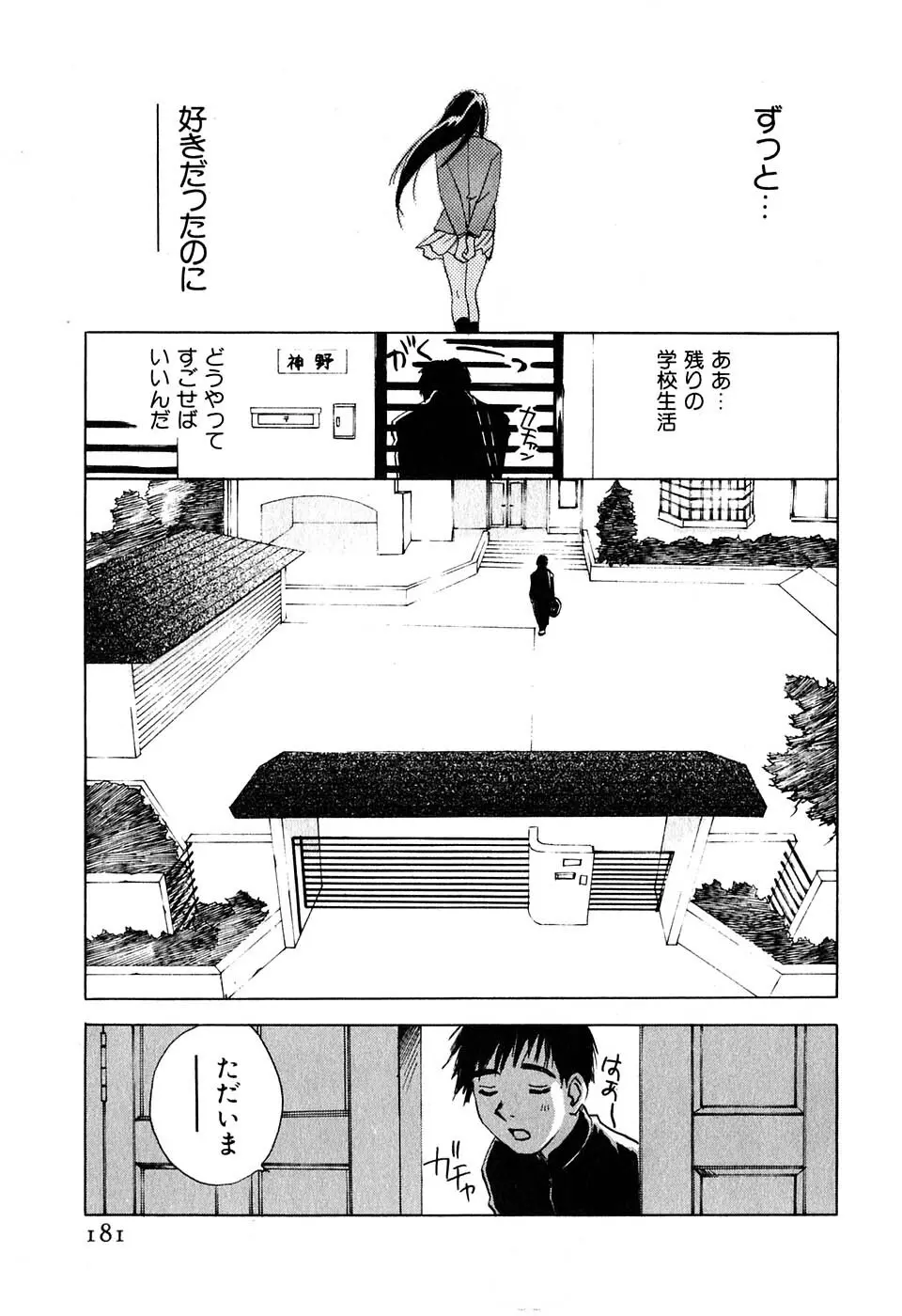 気まぐれナイチンゲール Page.182