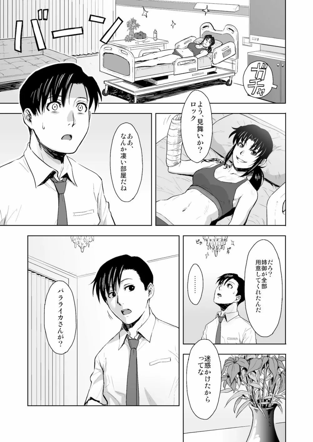 骨折り得 Page.2