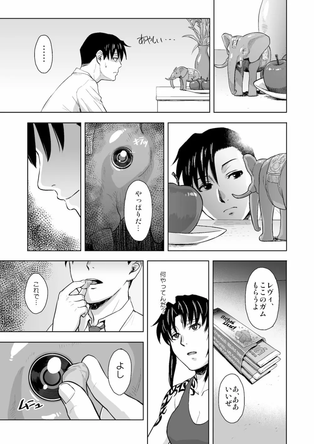 骨折り得 Page.6