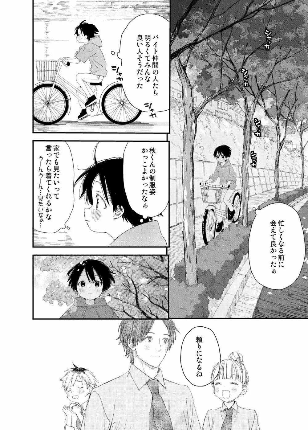 マイリトルラバー Page.8