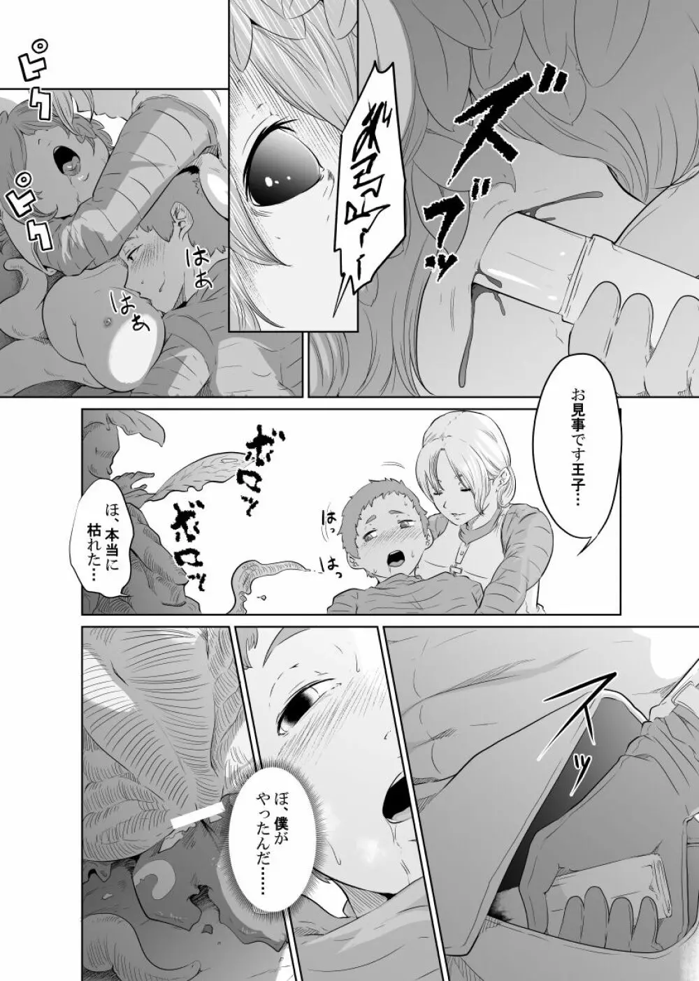 女騎士のはかりごと Page.18