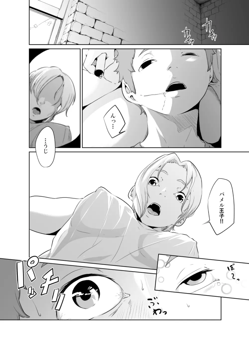 女騎士のはかりごと Page.30