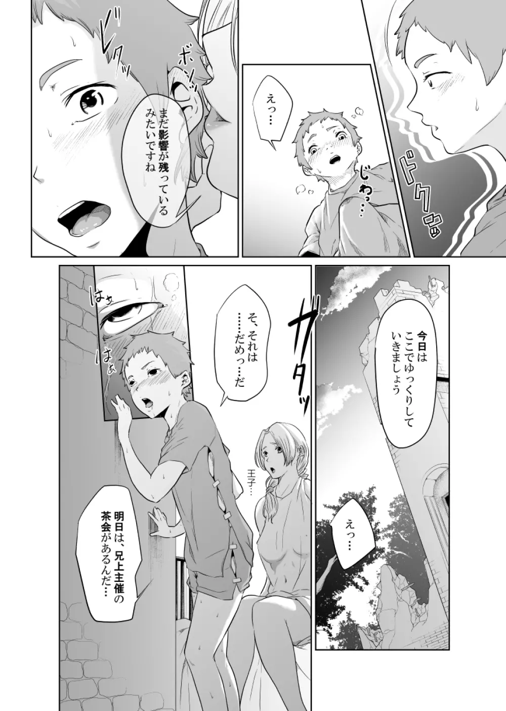 女騎士のはかりごと Page.32