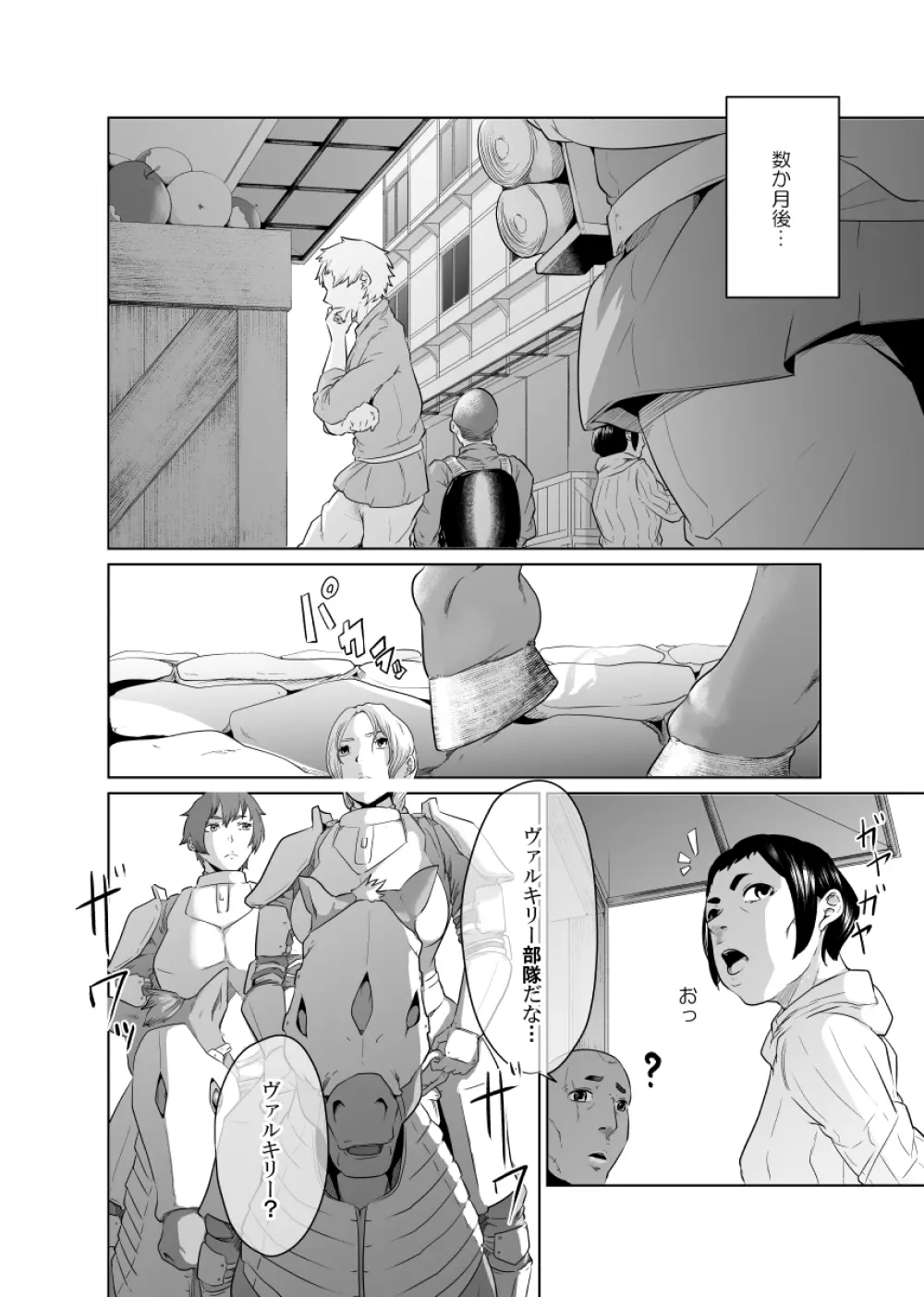 女騎士のはかりごと Page.50