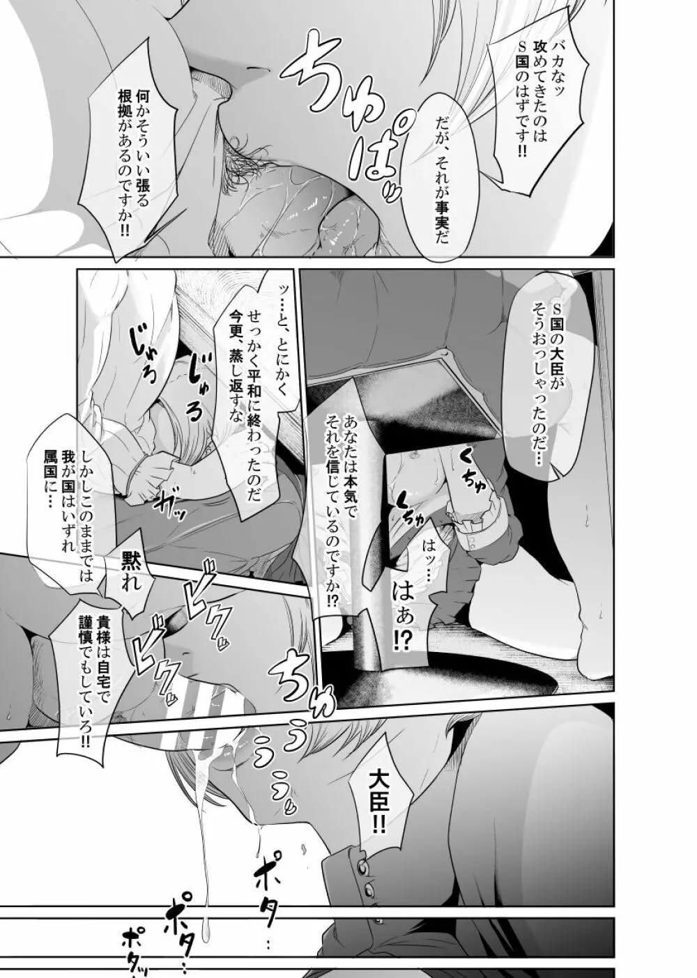 女騎士のはかりごと Page.57