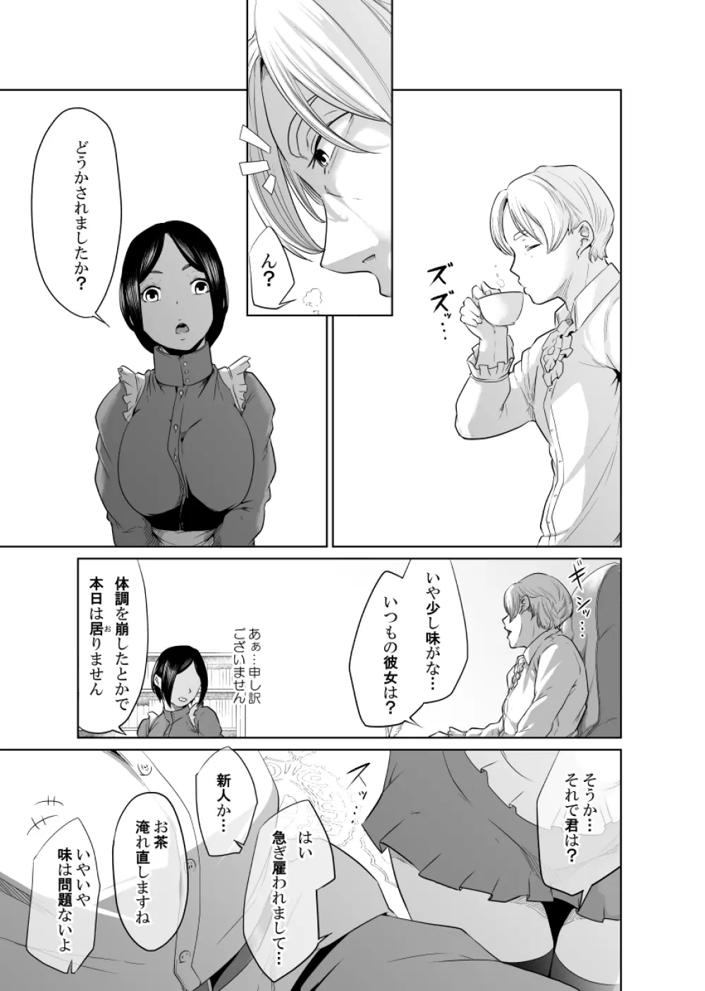 女騎士のはかりごと Page.59