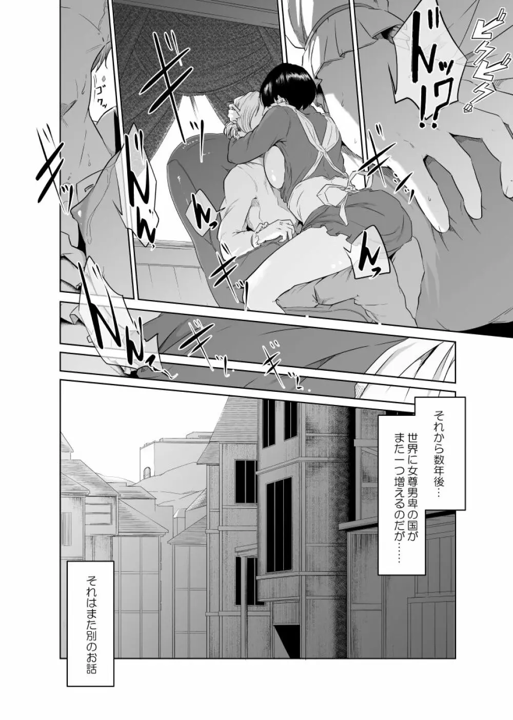 女騎士のはかりごと Page.62