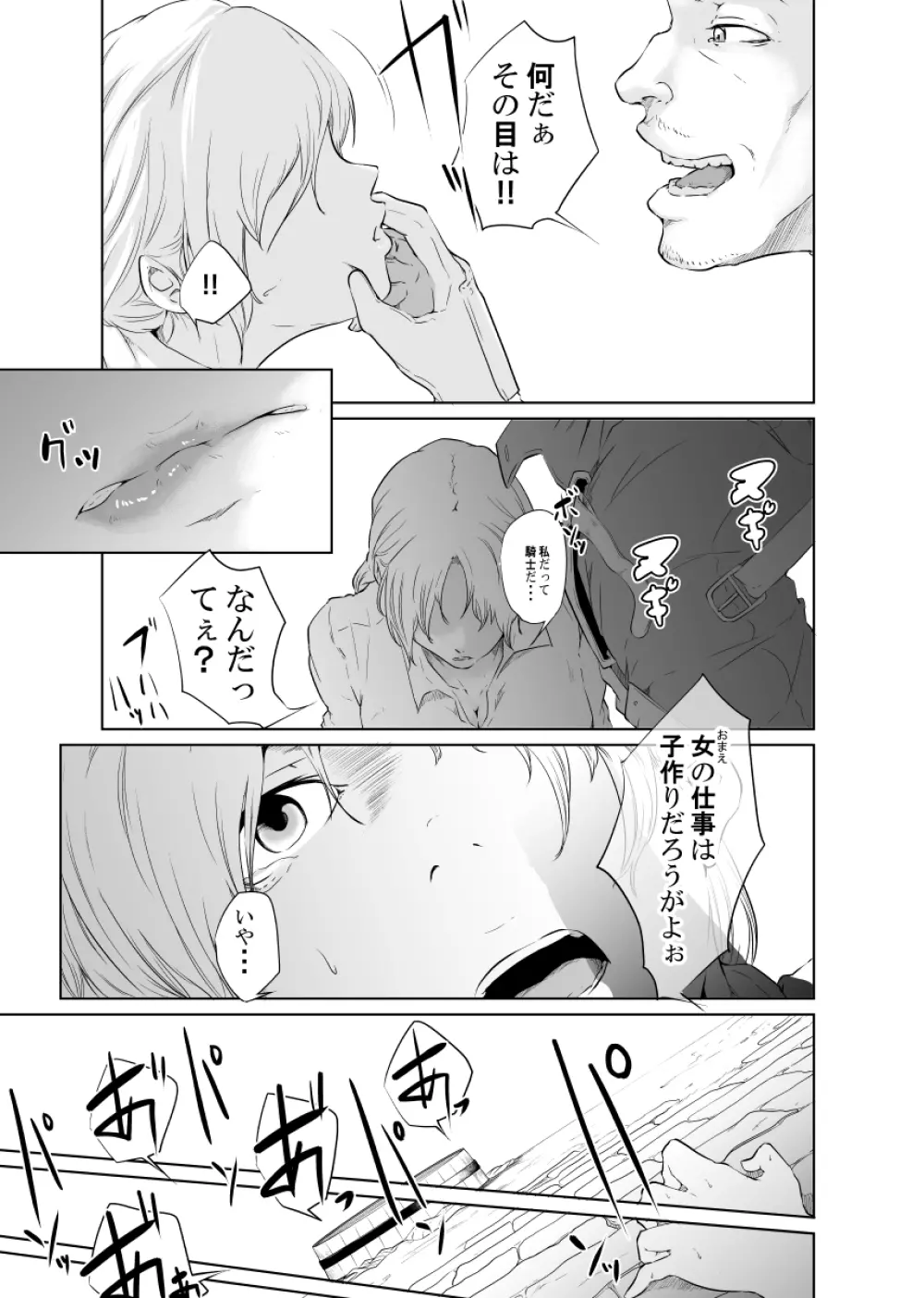 女騎士のはかりごと Page.7