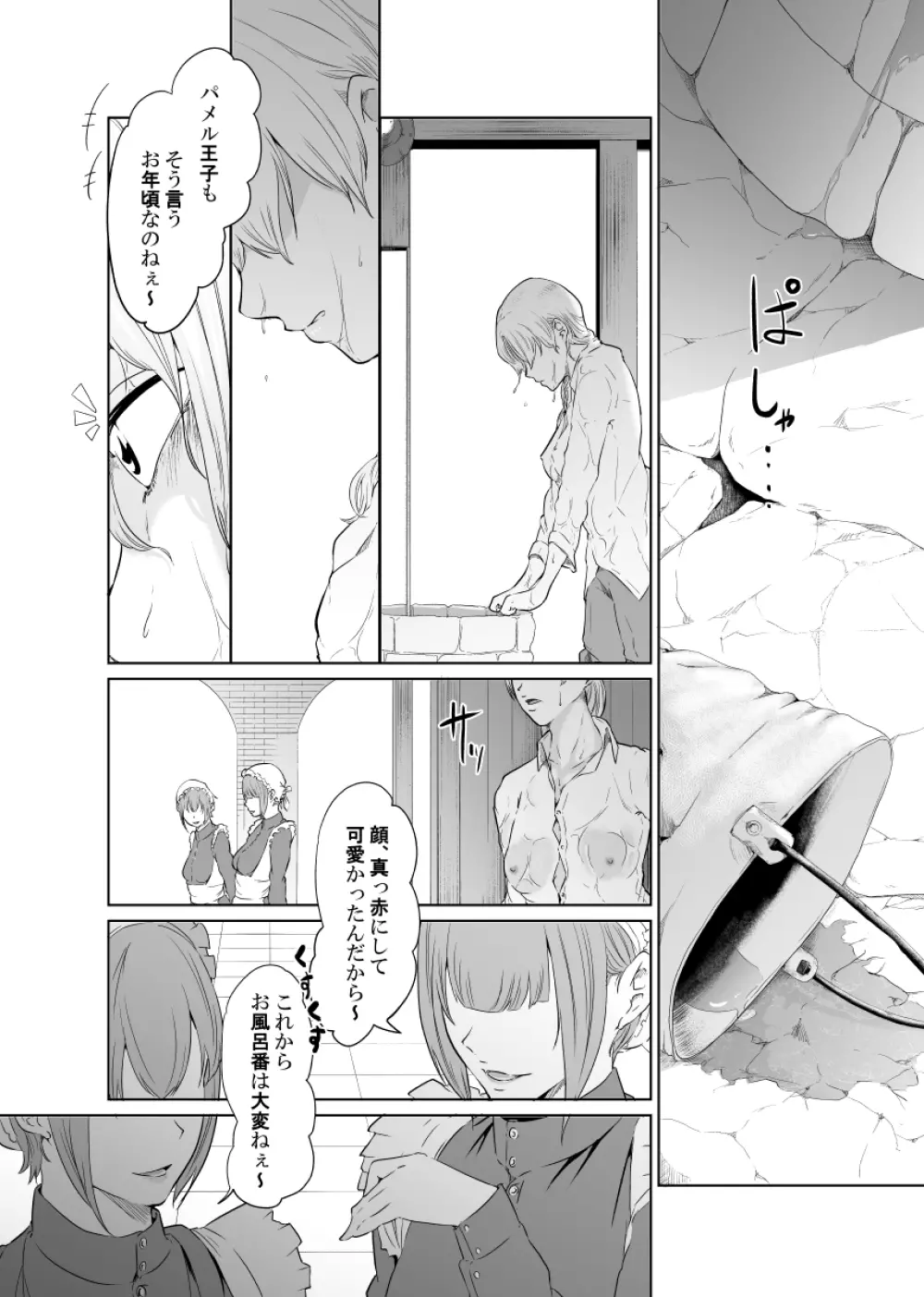 女騎士のはかりごと Page.8