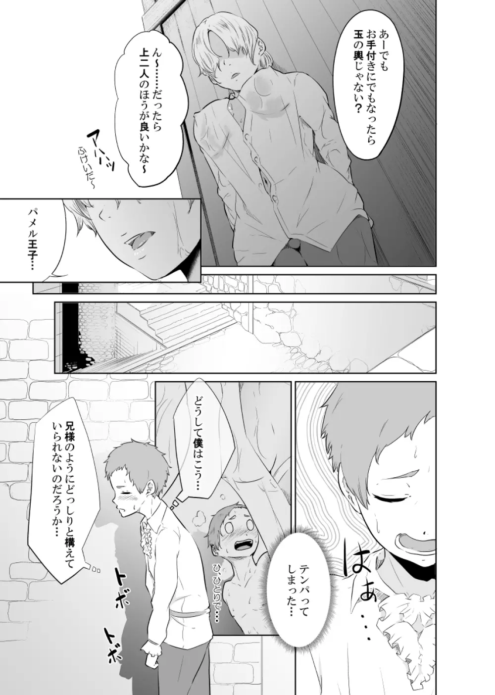 女騎士のはかりごと Page.9