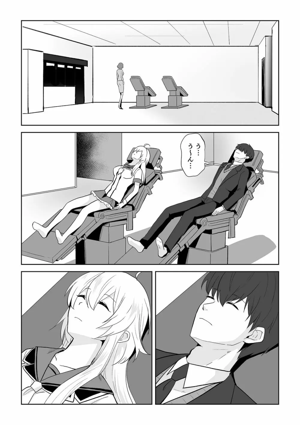 アクアウィング ～アイドルと入れかわった男～ Page.10