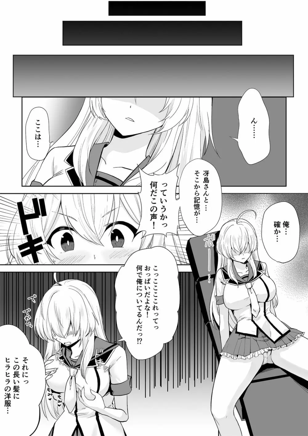 アクアウィング ～アイドルと入れかわった男～ Page.12