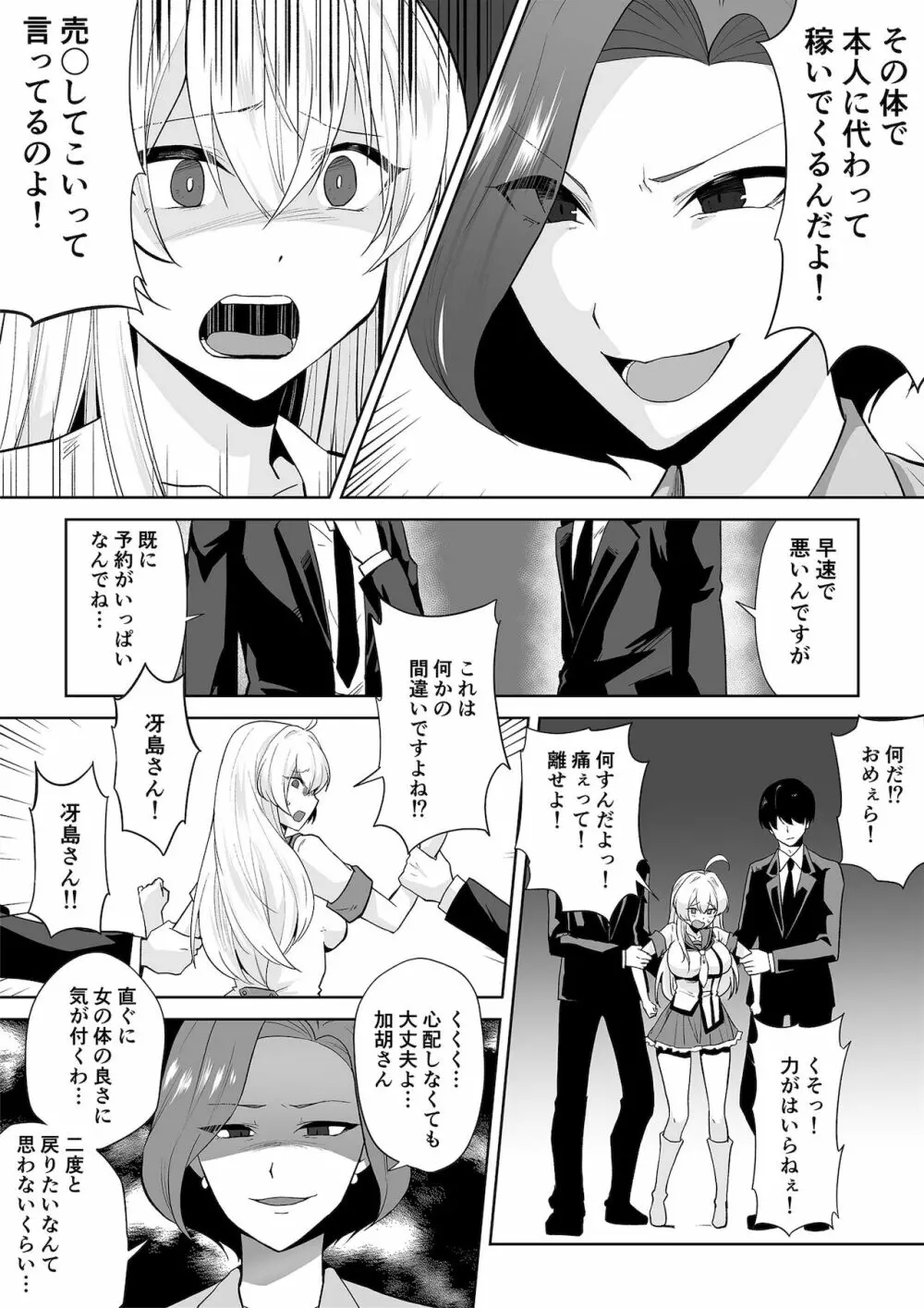 アクアウィング ～アイドルと入れかわった男～ Page.14