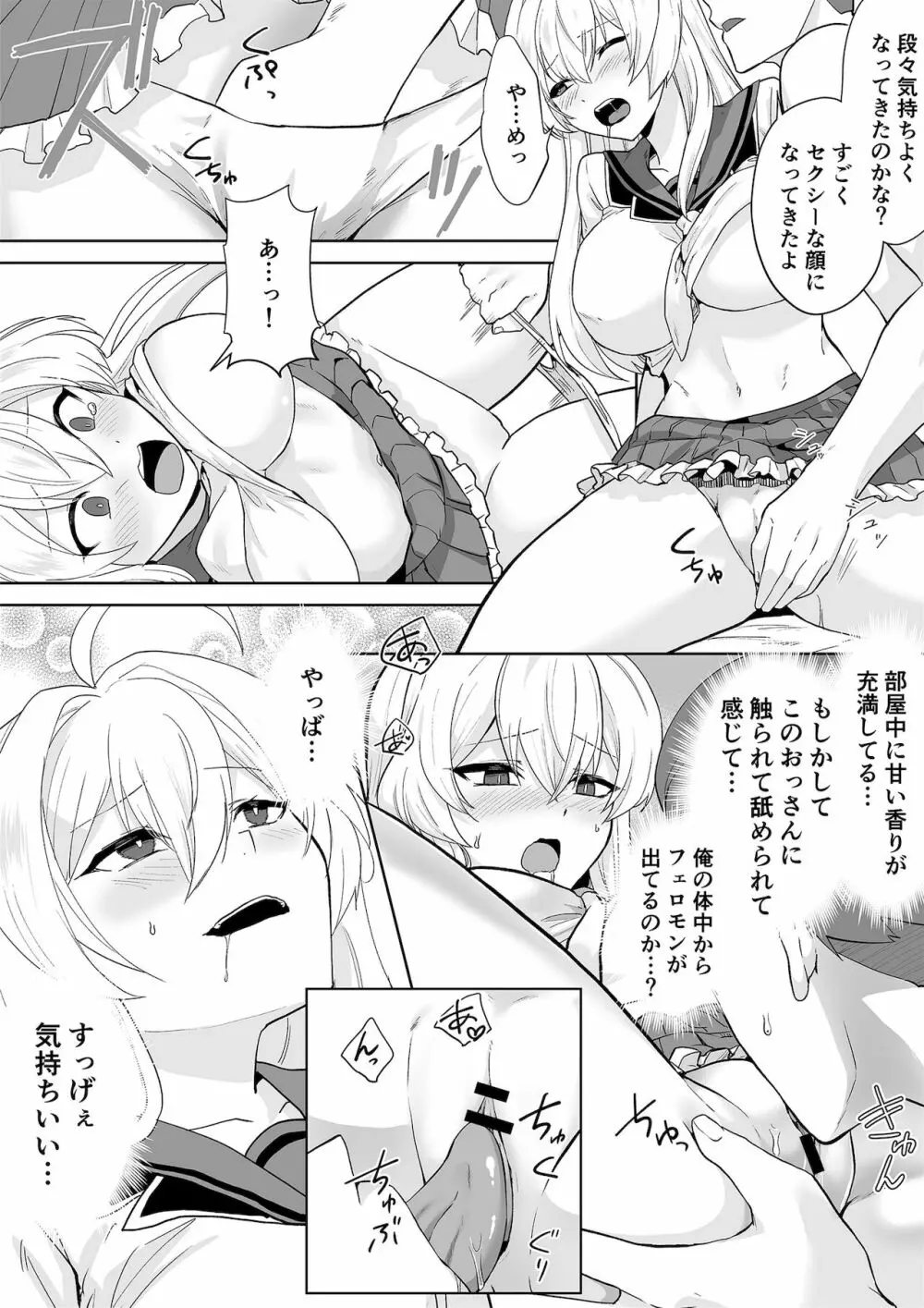 アクアウィング ～アイドルと入れかわった男～ Page.18