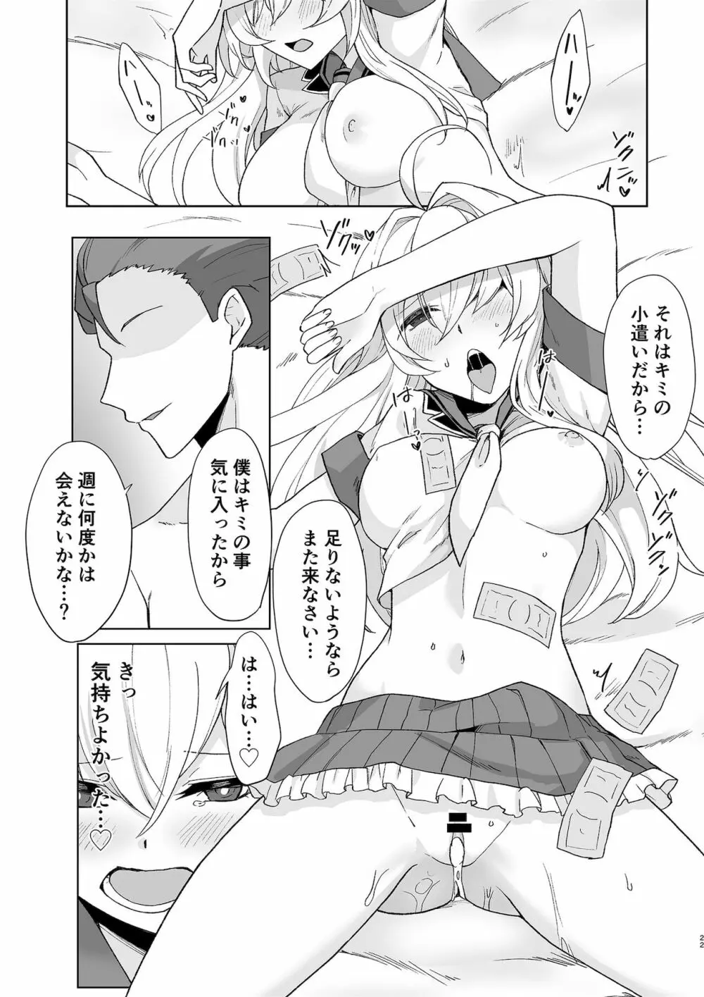 アクアウィング ～アイドルと入れかわった男～ Page.22