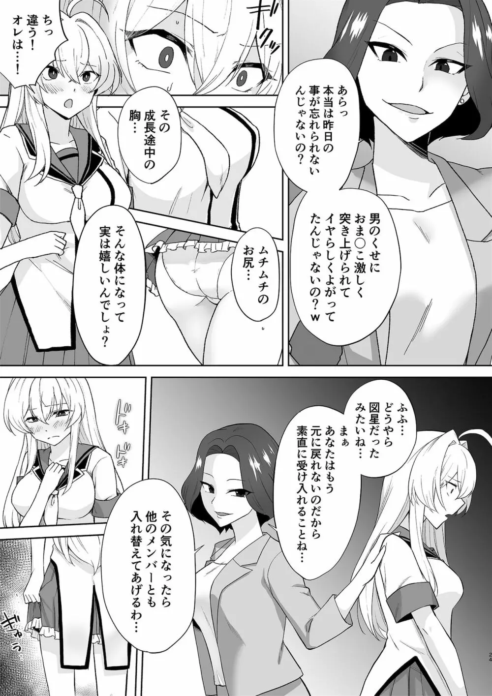 アクアウィング ～アイドルと入れかわった男～ Page.24