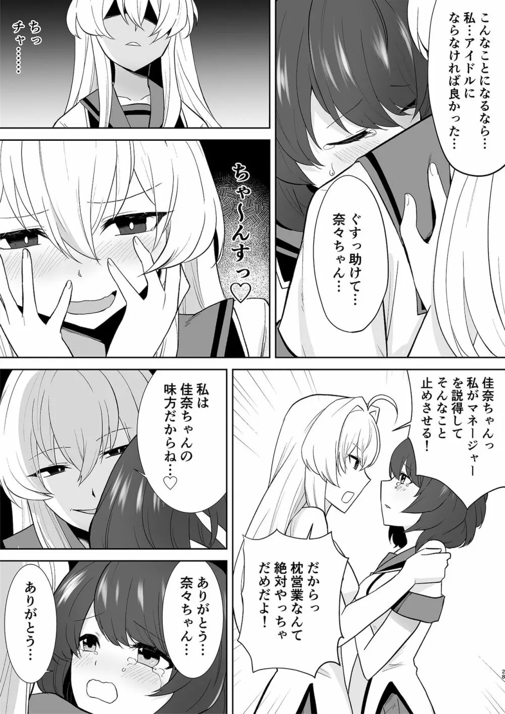 アクアウィング ～アイドルと入れかわった男～ Page.28