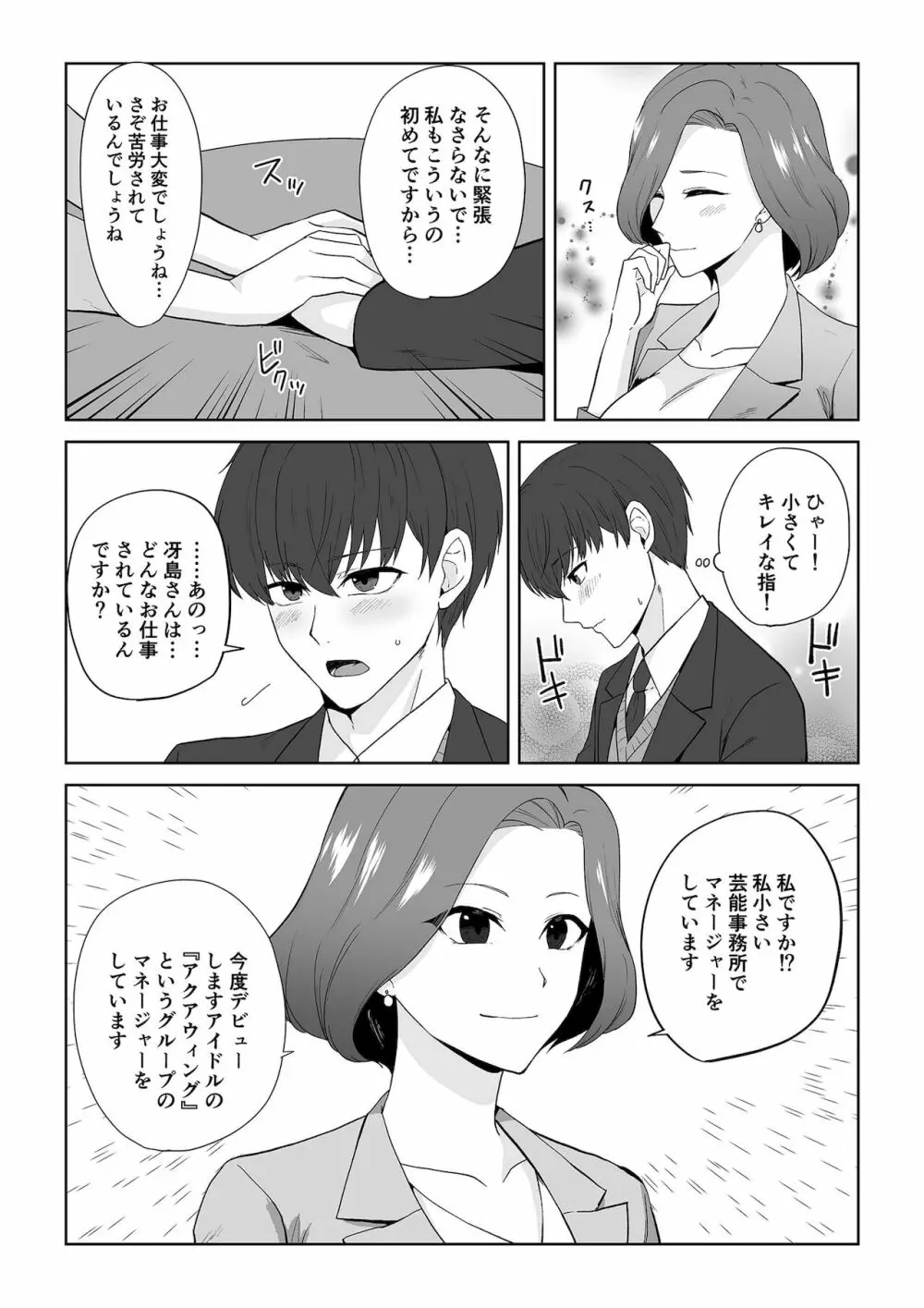 アクアウィング ～アイドルと入れかわった男～ Page.3