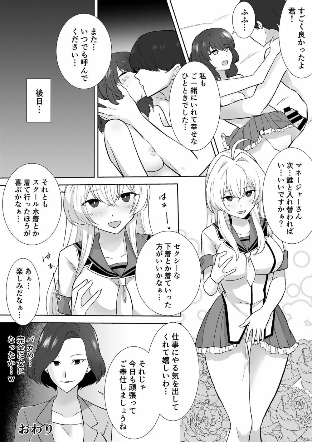 アクアウィング ～アイドルと入れかわった男～ Page.39