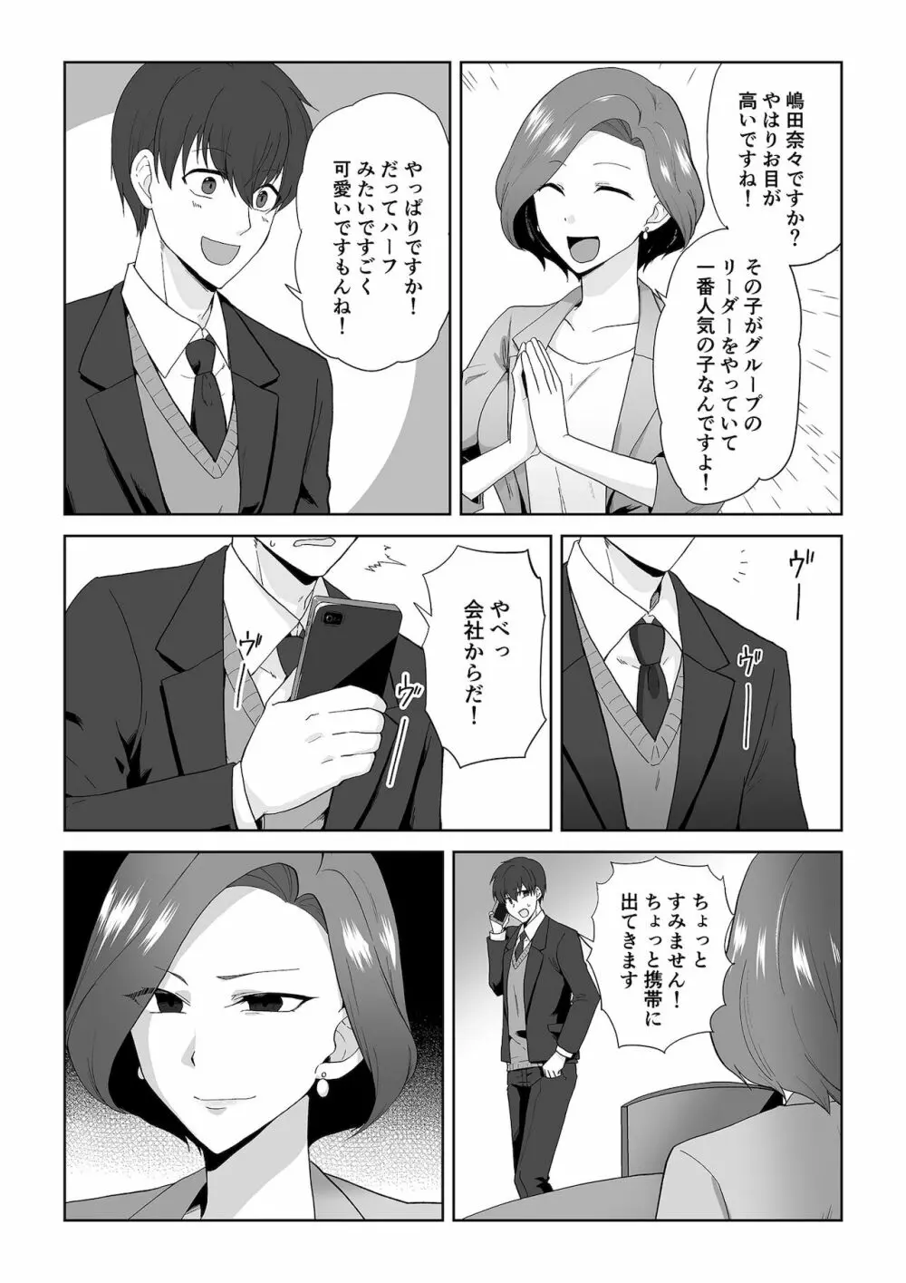 アクアウィング ～アイドルと入れかわった男～ Page.6