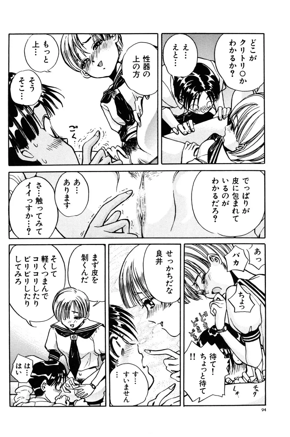 愛獣計画 Page.100