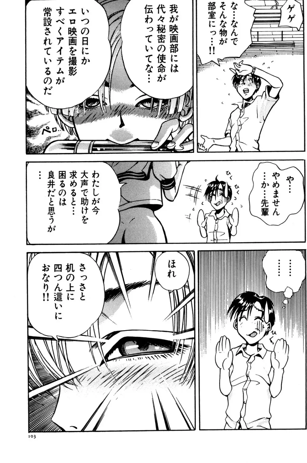 愛獣計画 Page.109