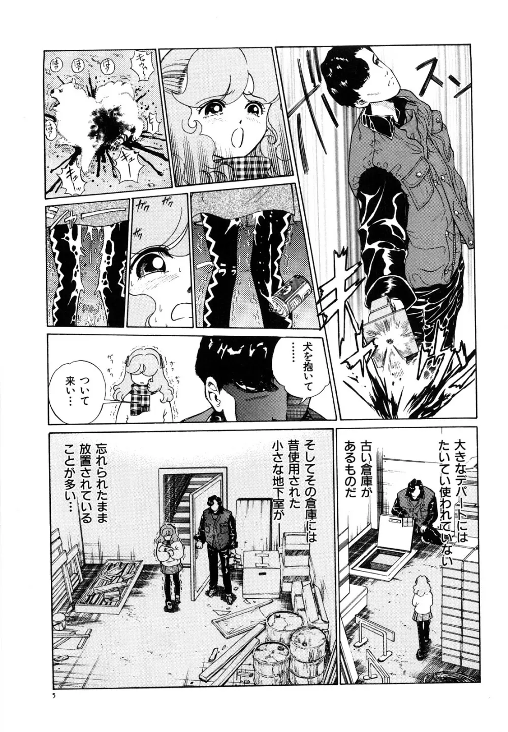 愛獣計画 Page.11