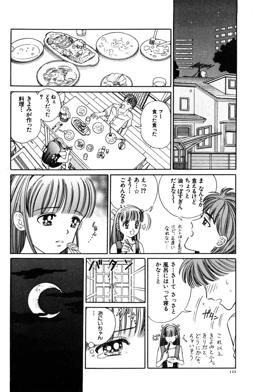 愛獣計画 Page.128